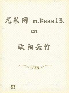 尤果网 m.kess13.cn